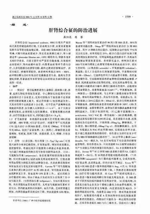肝肾综合征的防治进展
