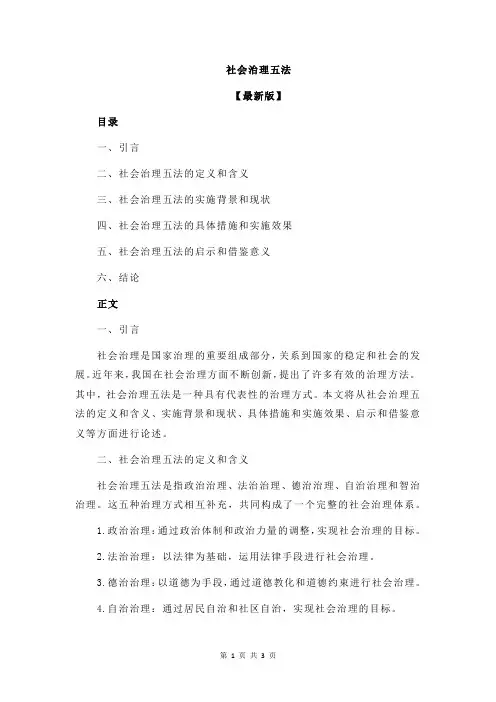 社会治理五法