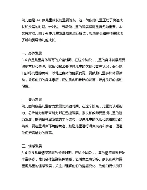 幼儿园3-6岁儿童发展指南解读