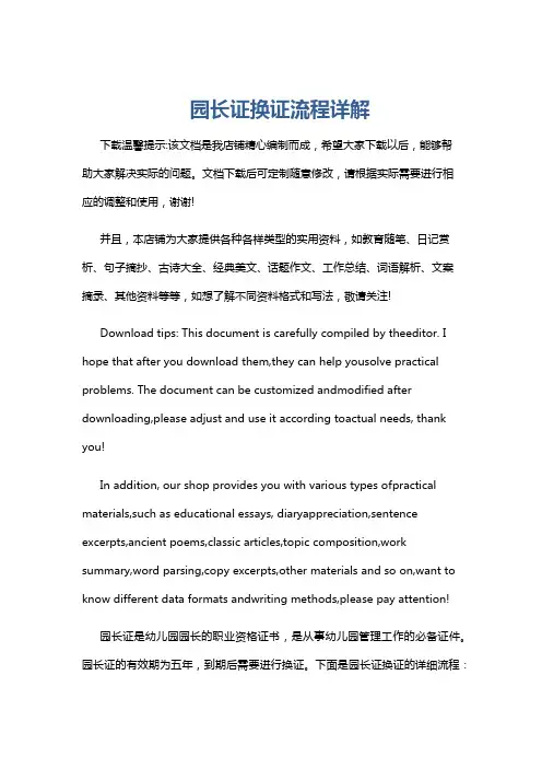 园长证换证流程详解