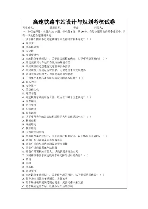 高速铁路车站设计与规划考核试卷