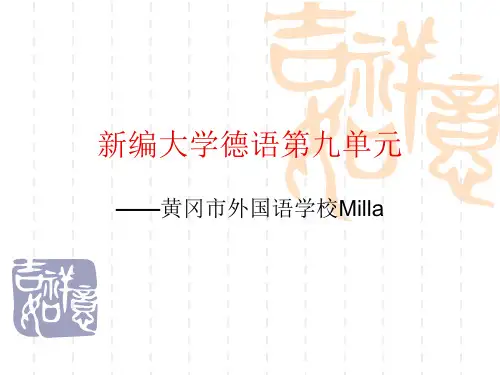 新编大学德语第一册第九单元