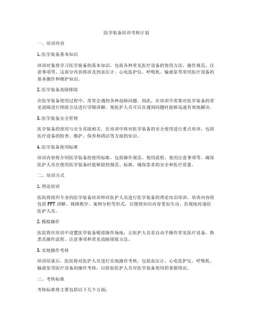 医学装备培训考核计划