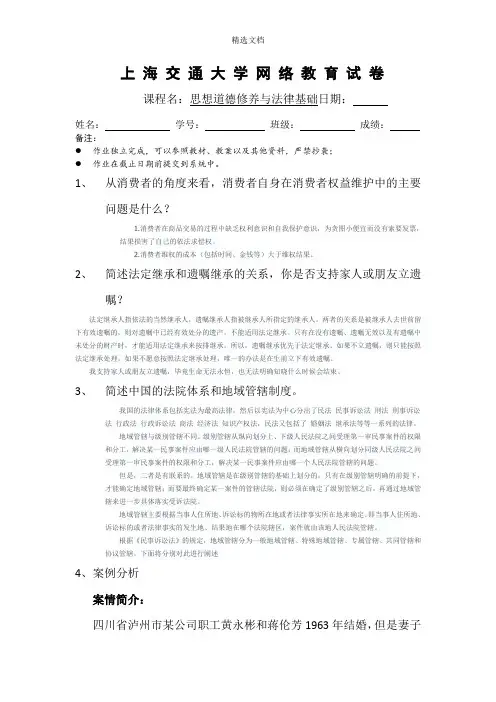 2017年9月思想道德修养与法律基础大作业