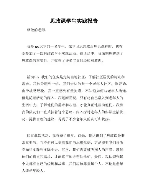 思政课学生实践报告