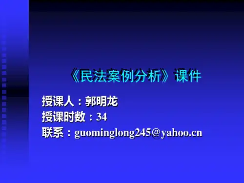 第二章请求权基础