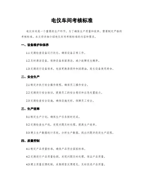 电仪车间考核标准