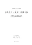汽车制造与装配专业毕业设计指导方案