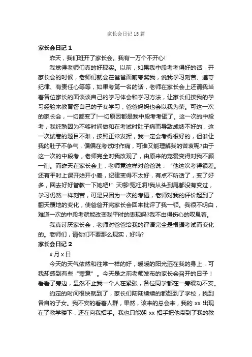 家长会日记15篇