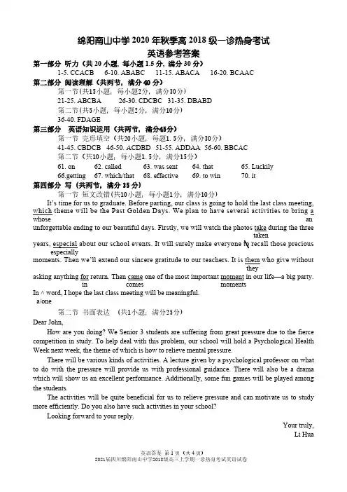 2021届四川绵阳南山中学2018级高三上学期一诊热身考试英语试卷参考答案
