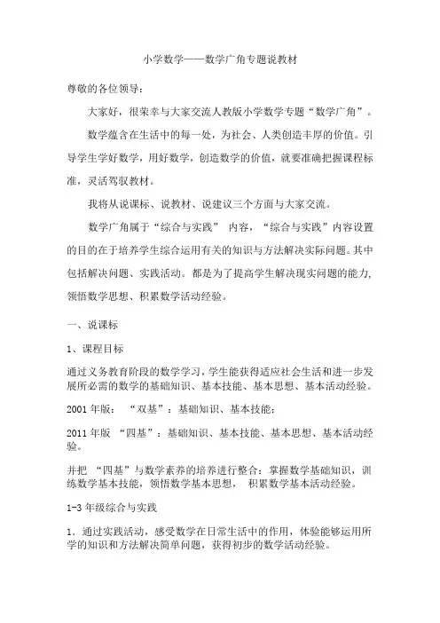 数学广角