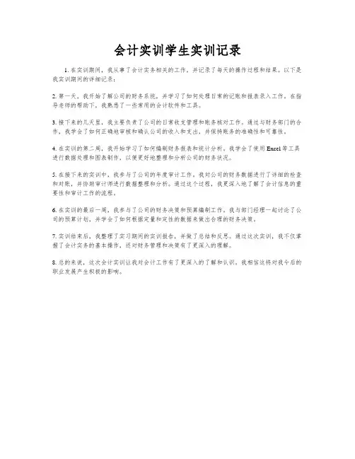 会计实训学生实训记录
