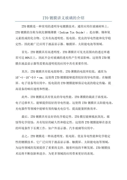 ITO镀膜讲义玻璃的介绍