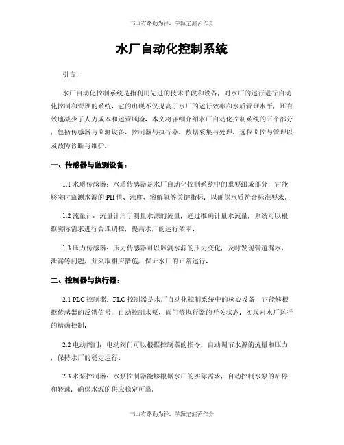 水厂自动化控制系统