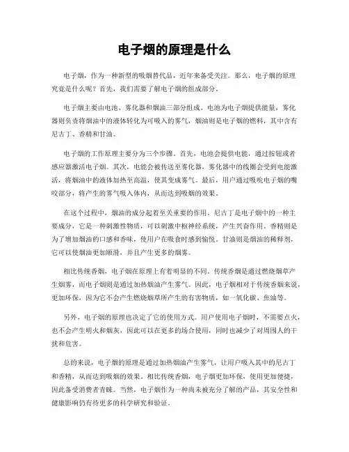 电子烟的原理是什么