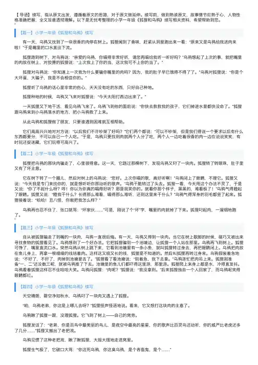 小学一年级《狐狸和乌鸦》续写