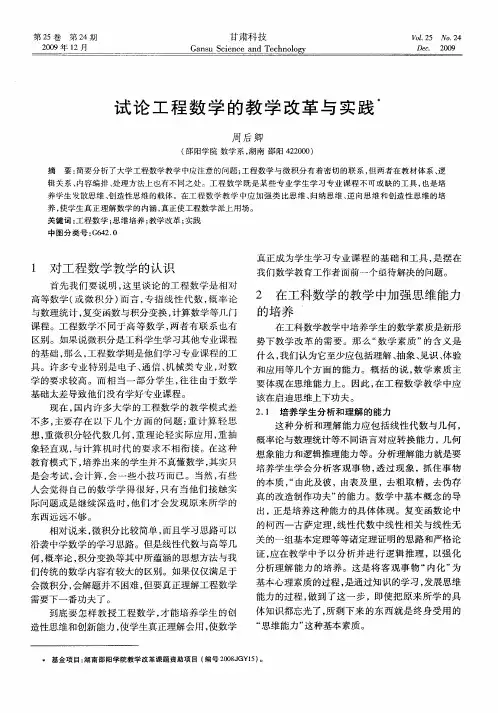 试论工程数学的教学改革与实践