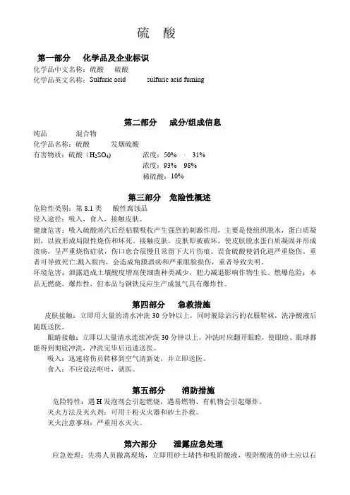 硫酸安全技术说明书
