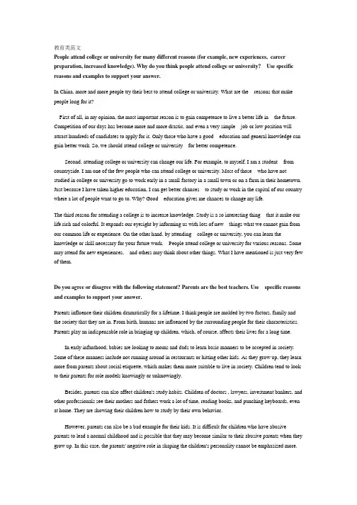 托福作文-教育类范文