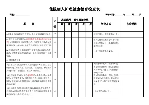 健康教育检查表