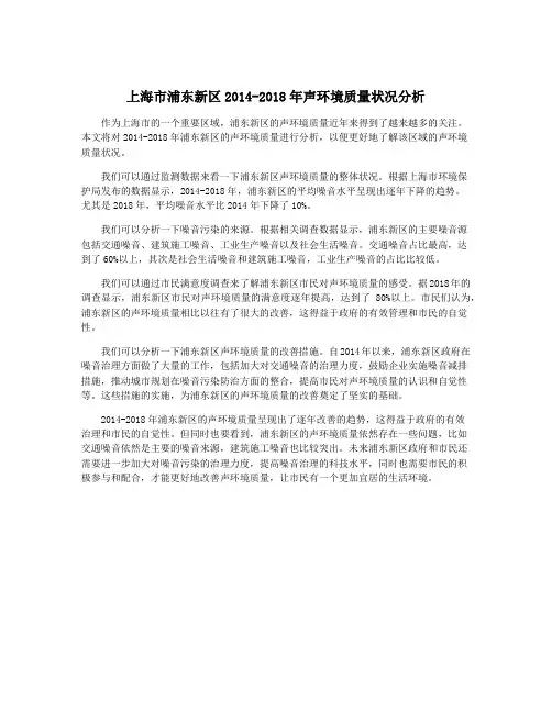 上海市浦东新区2014-2018年声环境质量状况分析