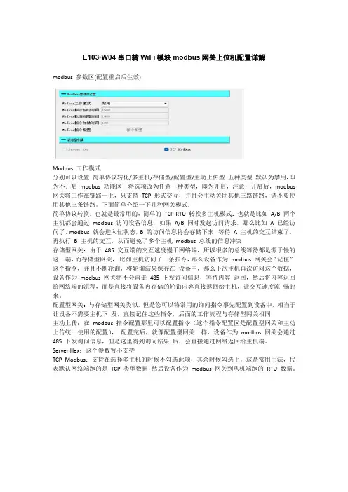 E103-W04串口转WiFi模块modbus网关上位机配置详解