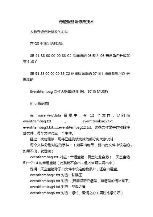 奇迹服务端修改技术