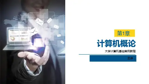 计算机系统的构成.pptx