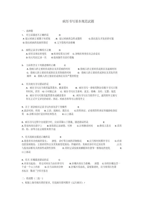 病历书写基本规范试题和答案