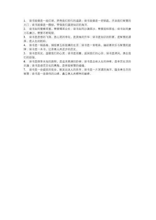读书的排比比喻句