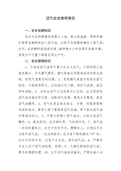 沼气安全使用常识(新版)
