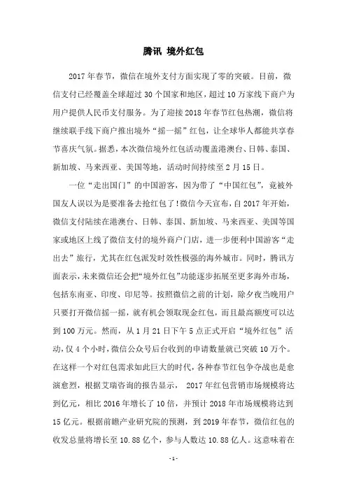腾讯 境外红包