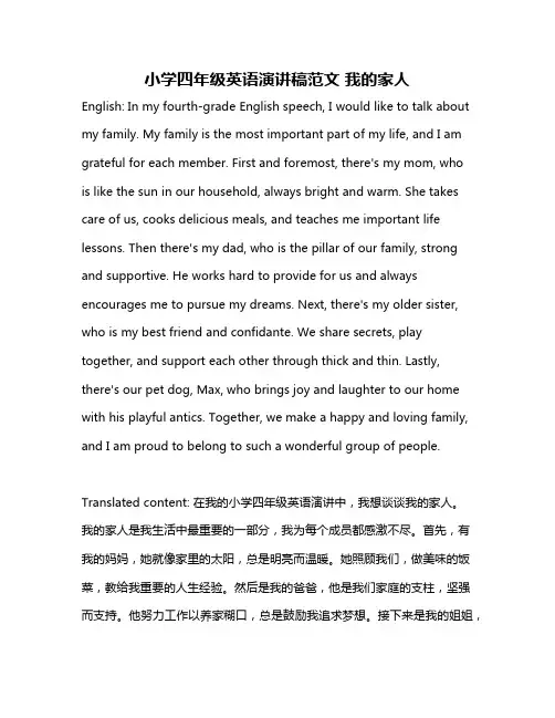 小学四年级英语演讲稿范文 我的家人