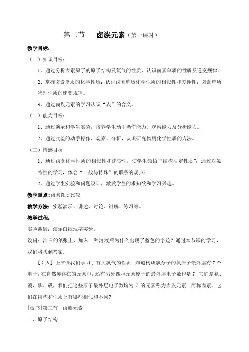 第二节卤族元素(第一课时)教案26