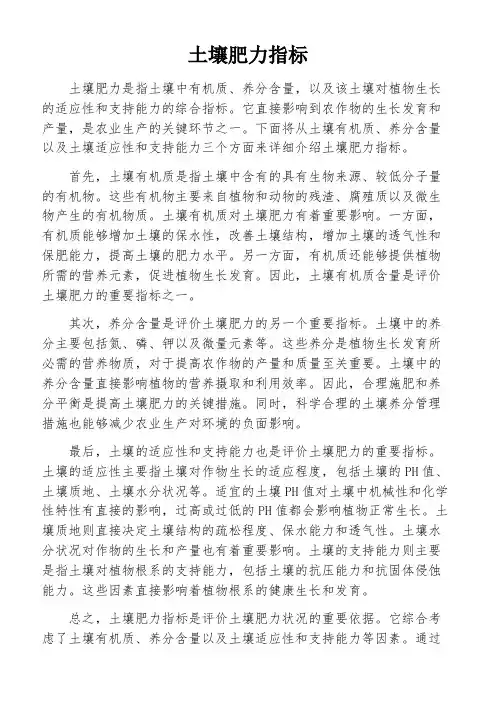 土壤肥力指标