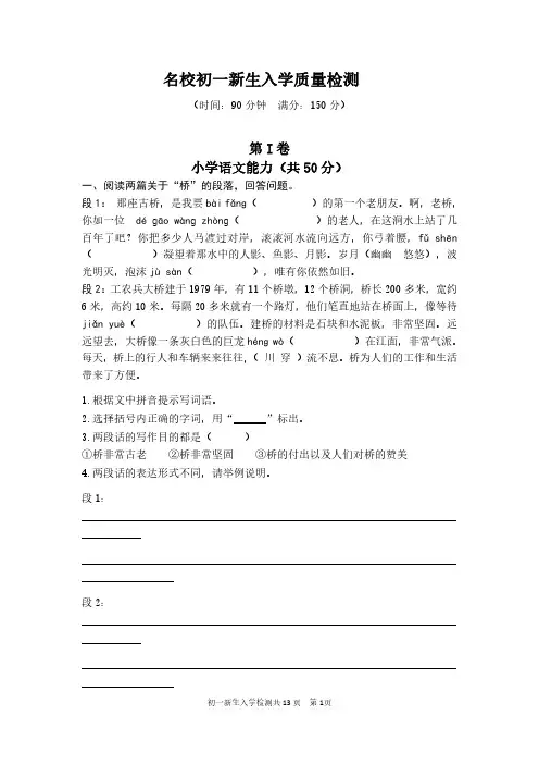 名校初一新生入学分班考试数学、语文及综合试卷附答案