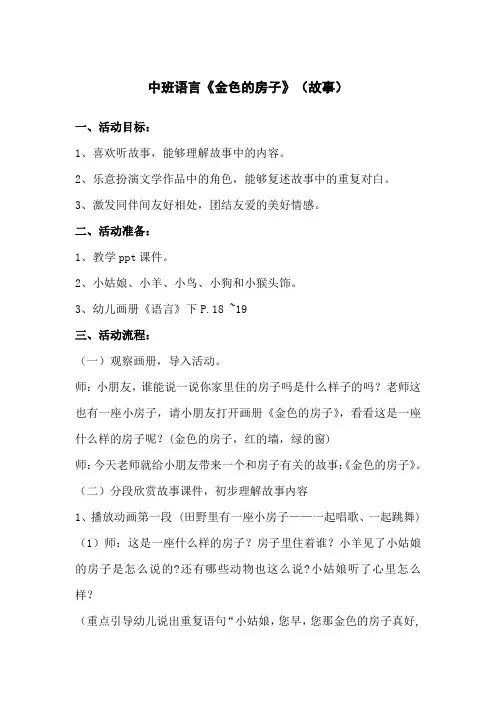 《金色的房子》(故事)