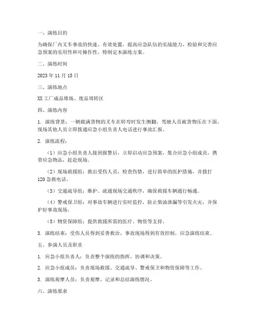 厂内叉车事故应急演练方案