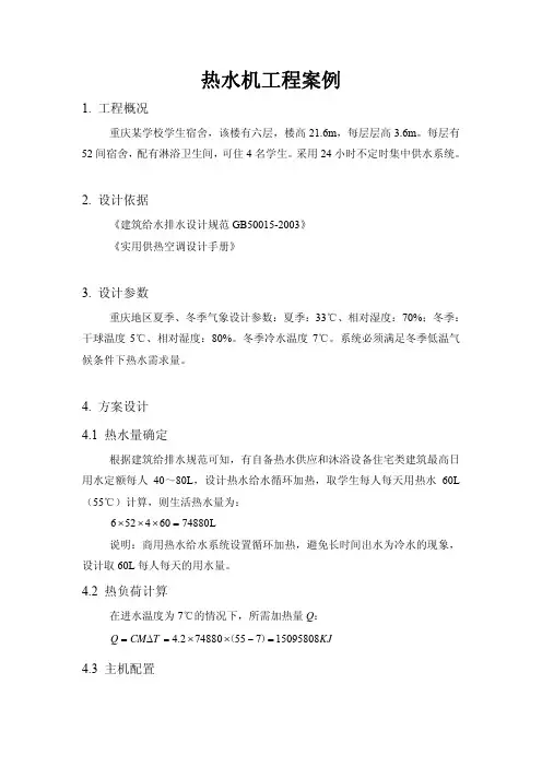 热水机工程案例
