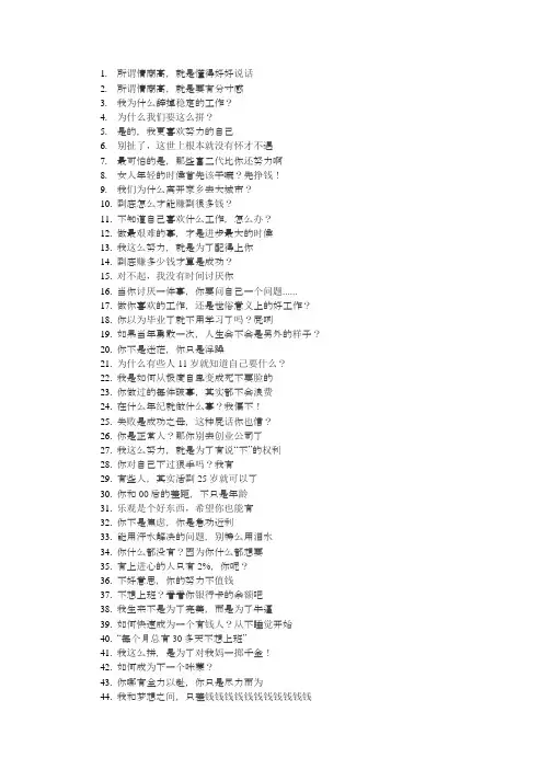咪蒙标题库之励志