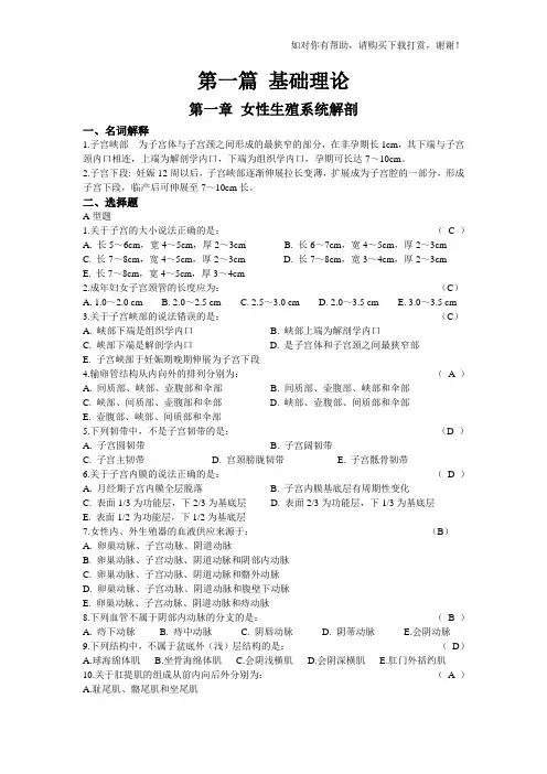 妇产科三基-东南大学出版社.doc