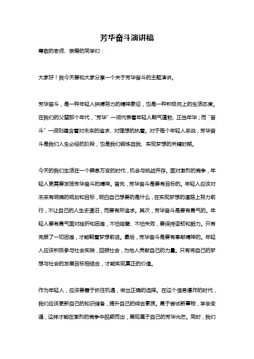 芳华奋斗演讲稿