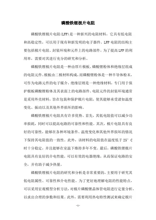 磷酸铁锂极片电阻