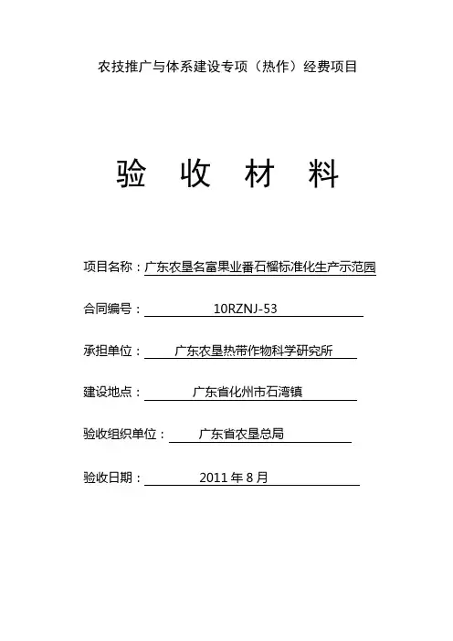 石榴标准化生产示范园验收材料