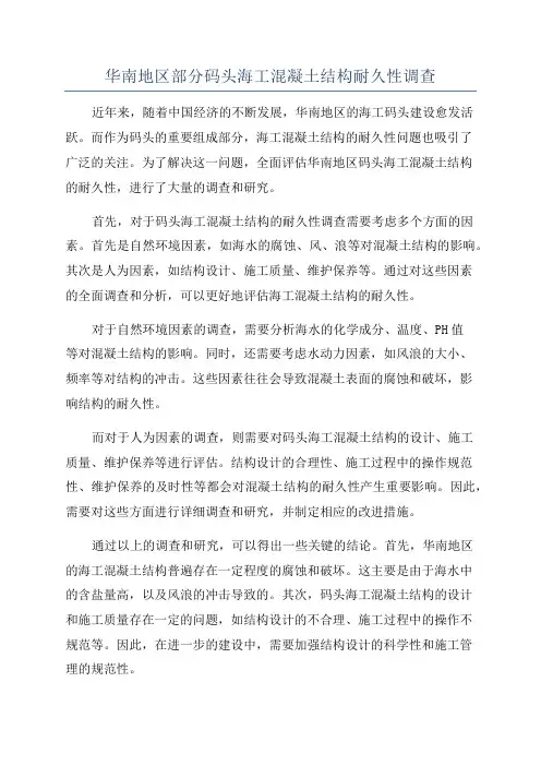 华南地区部分码头海工混凝土结构耐久性调查