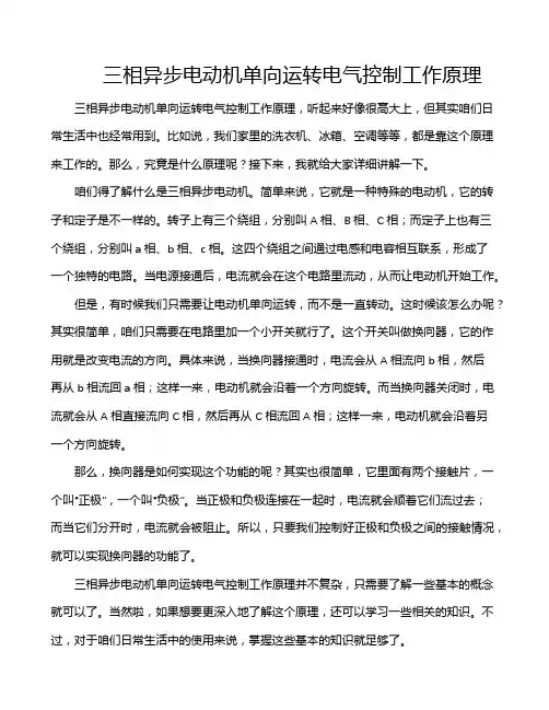 三相异步电动机单向运转电气控制工作原理