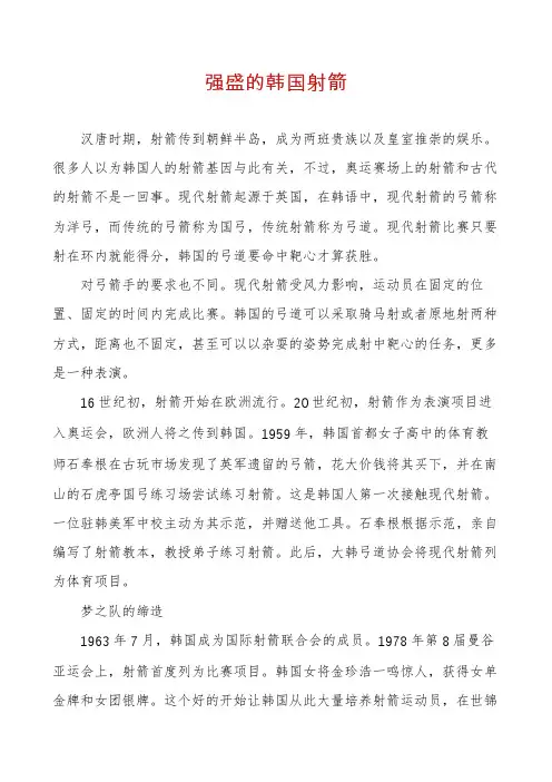 强盛的韩国射箭