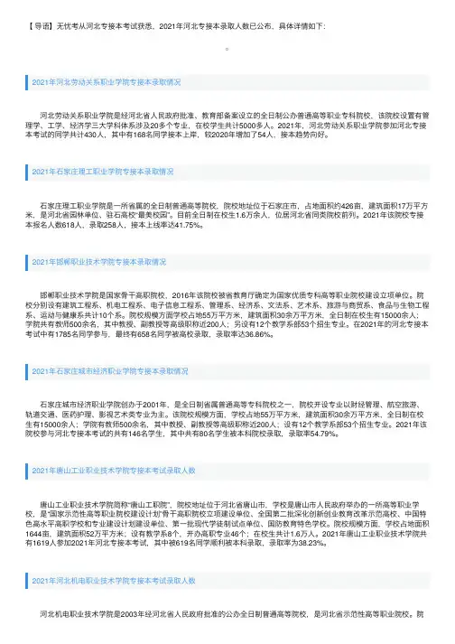 2021年河北专接本录取人数