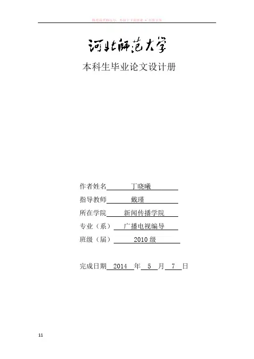广播电视编导专业毕业论文