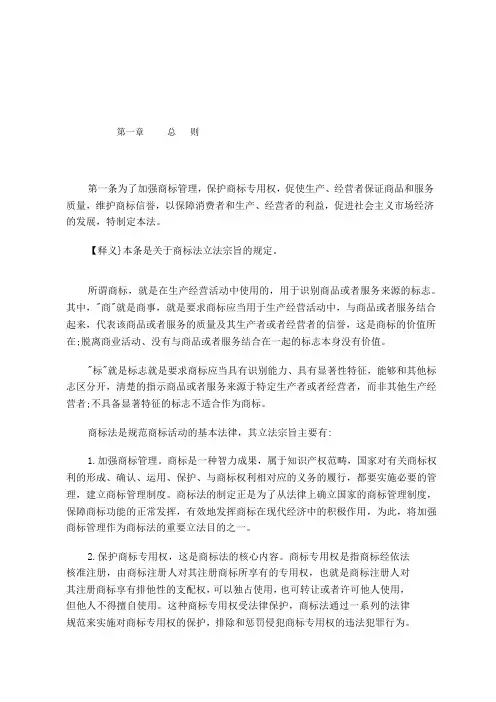 新商标法及分析解读.docx
